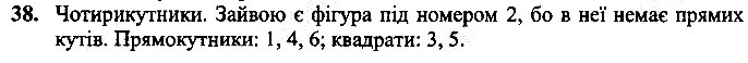 Вправа 38