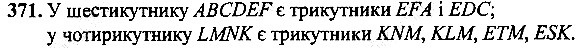 Вправа 371