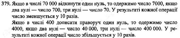 Вправа 379