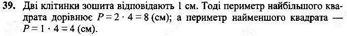 Вправа 39