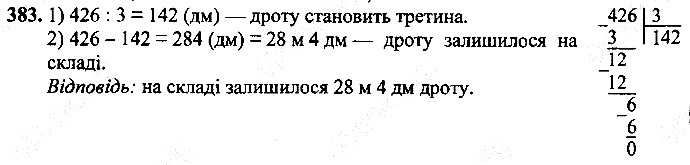 Вправа 383