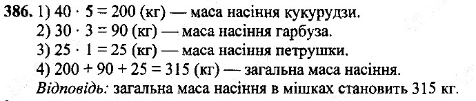 Вправа 386