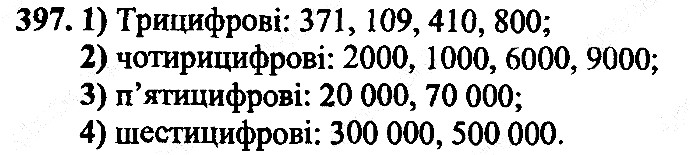 Вправа 397