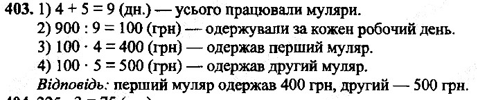 Вправа 403