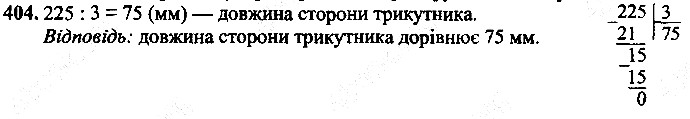 Вправа 404