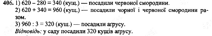Вправа 406