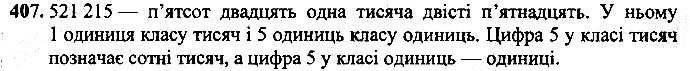 Вправа 407