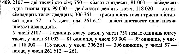 Вправа 409