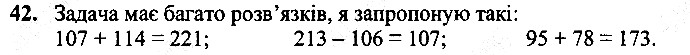 Вправа 42