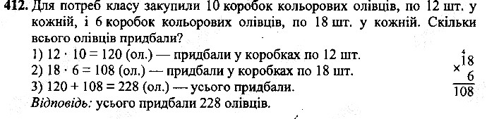 Вправа 412
