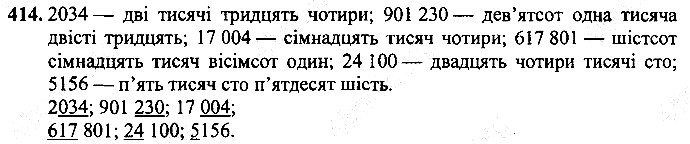 Вправа 414