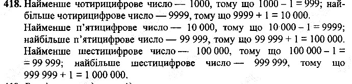 Вправа 418