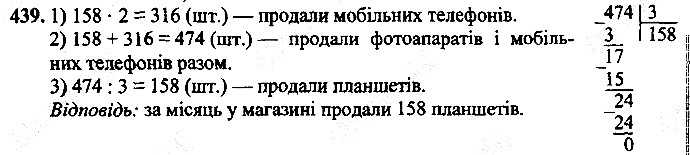 Вправа 439