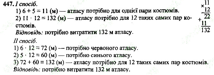 Вправа 447