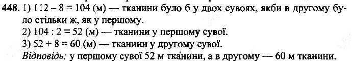 Вправа 448
