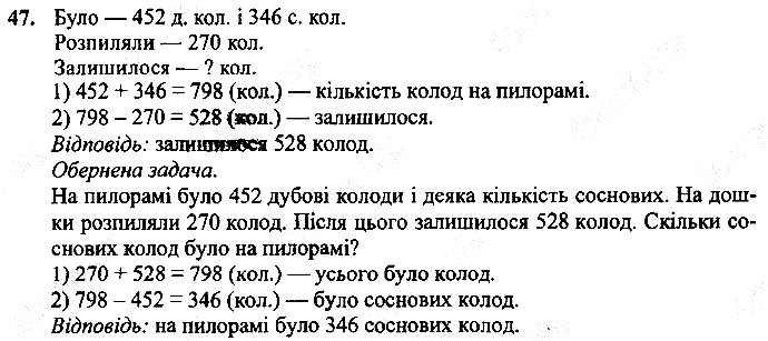 Вправа 47