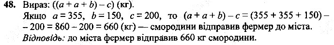 Вправа 48