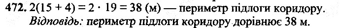 Вправа 472