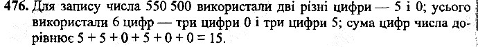 Вправа 476