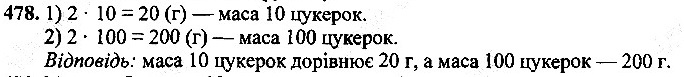 Вправа 478