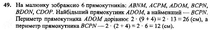 Вправа 49