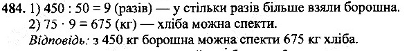 Вправа 484