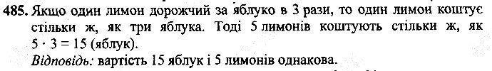 Вправа 485