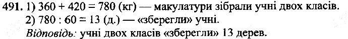 Вправа 491
