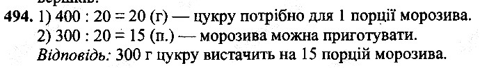 Вправа 494
