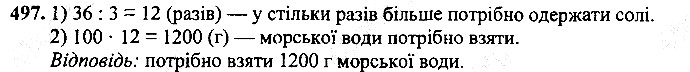 Вправа 497