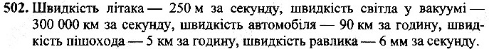 Вправа 502