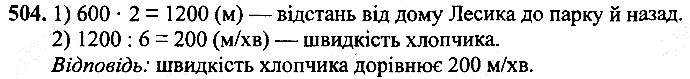 Вправа 504