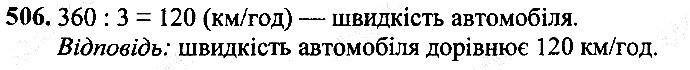 Вправа 506
