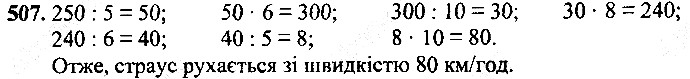 Вправа 507
