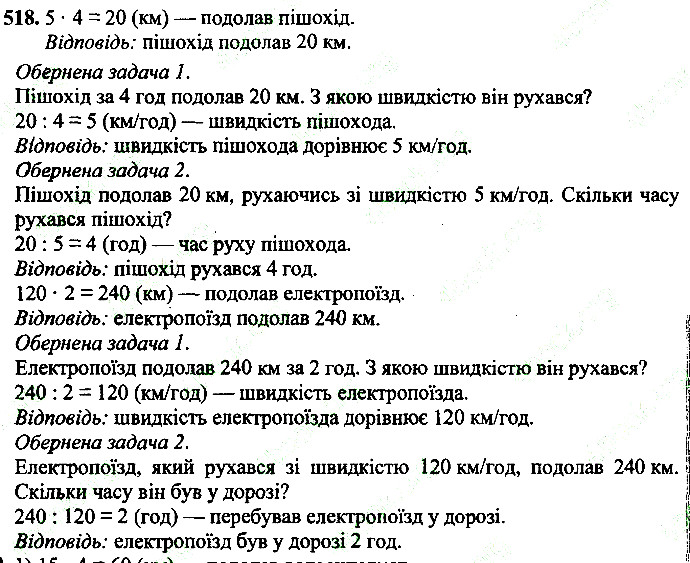 Вправа 518