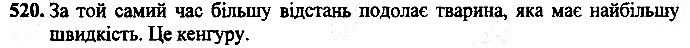 Вправа 520
