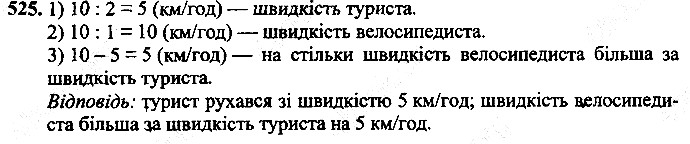 Вправа 525