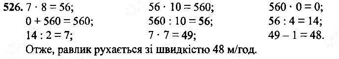 Вправа 526