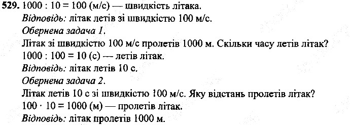 Вправа 529