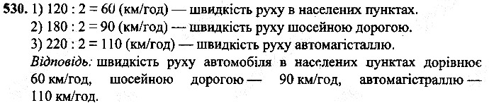 Вправа 530