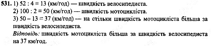 Вправа 531