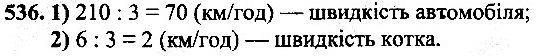 Вправа 536