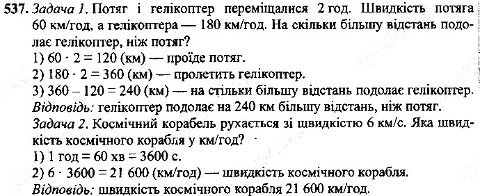 Вправа 537