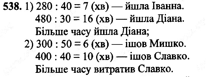 Вправа 538