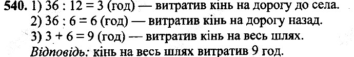 Вправа 540