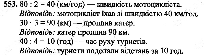 Вправа 553