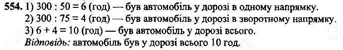 Вправа 554