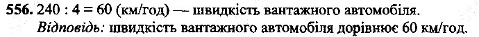 Вправа 556