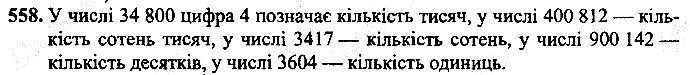 Вправа 558