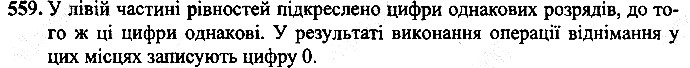 Вправа 559